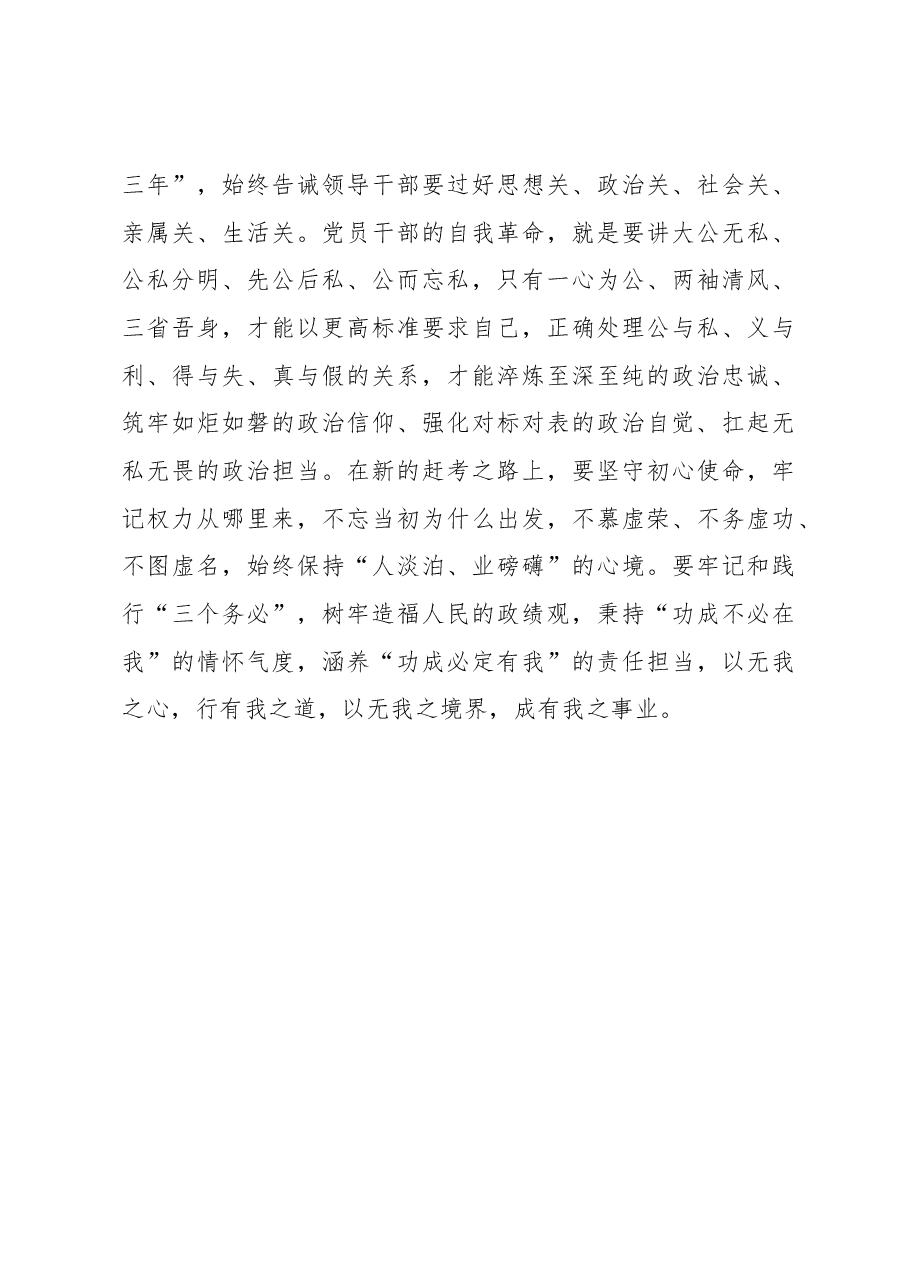 发扬彻底的自我革命精神.docx,第4页预览