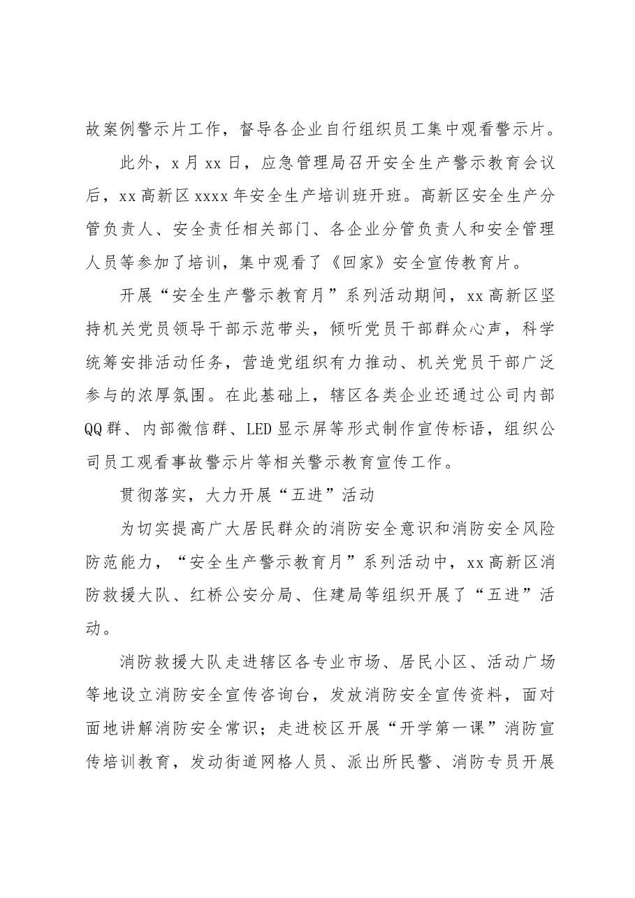 高新区2023年“安全生产警示教育月”系列活动综述.docx,第4页预览