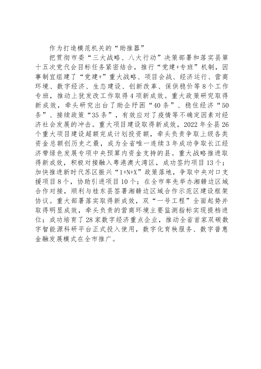 聚焦“四个抓手”,以实干实绩打造模范机关.docx,第3页预览