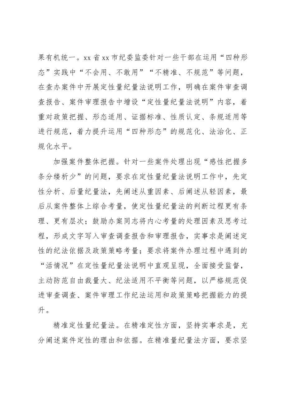 (12篇)纪委监委开展纪检监察工作政务信息、工作简报汇编.docx,第4页预览