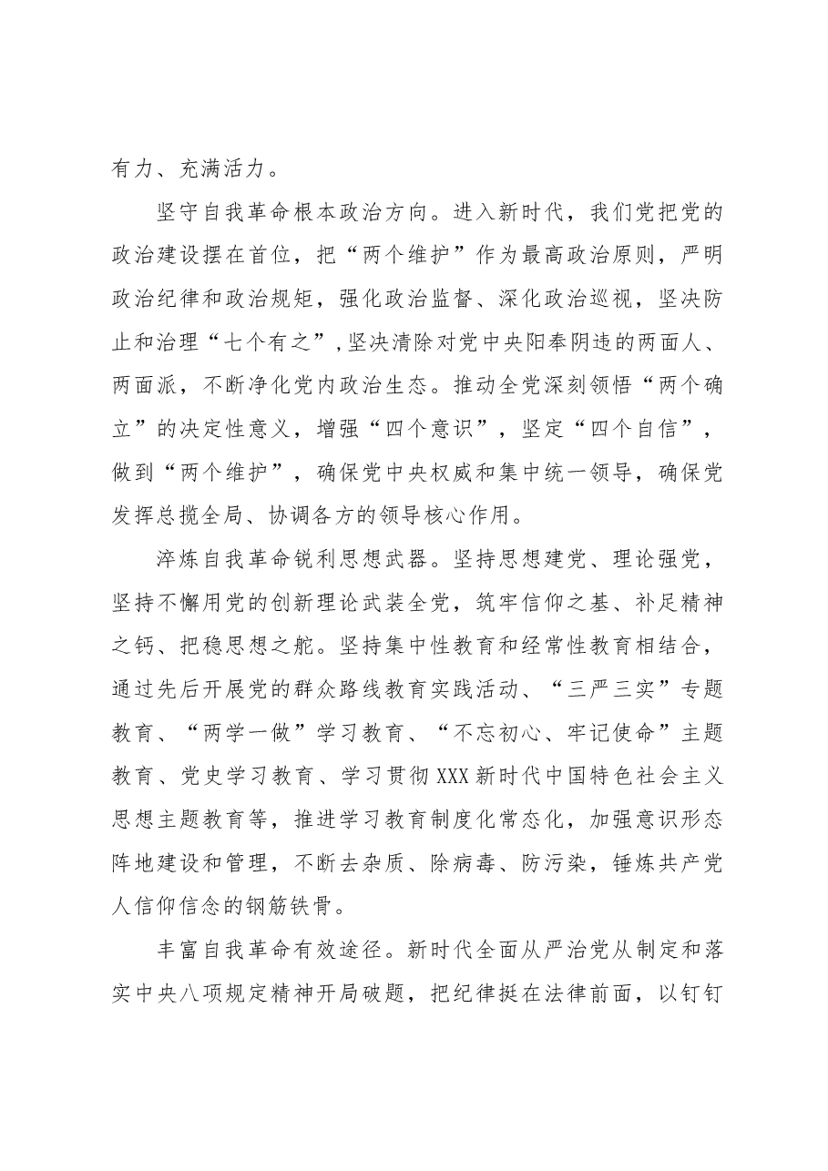把党的伟大自我革命进行到底.docx,第4页预览
