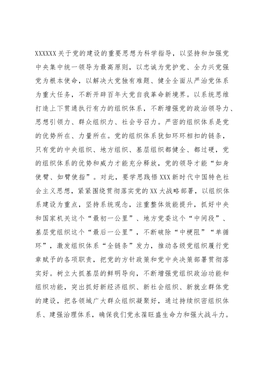 新时代加强党的建设和组织工作的纲和本.docx,第3页预览