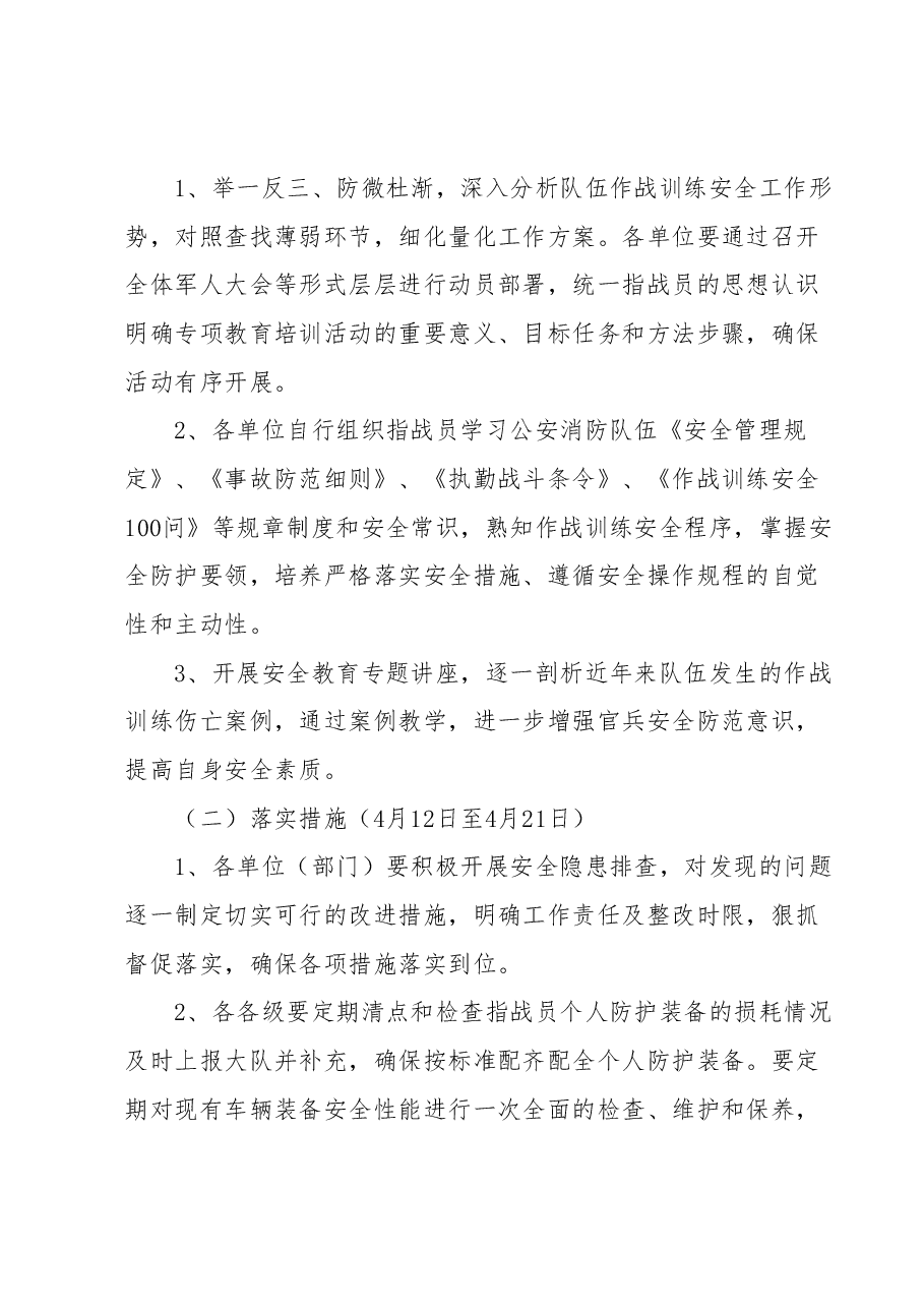 作战训练安全专项教育培训活动实施方案.docx,第2页预览