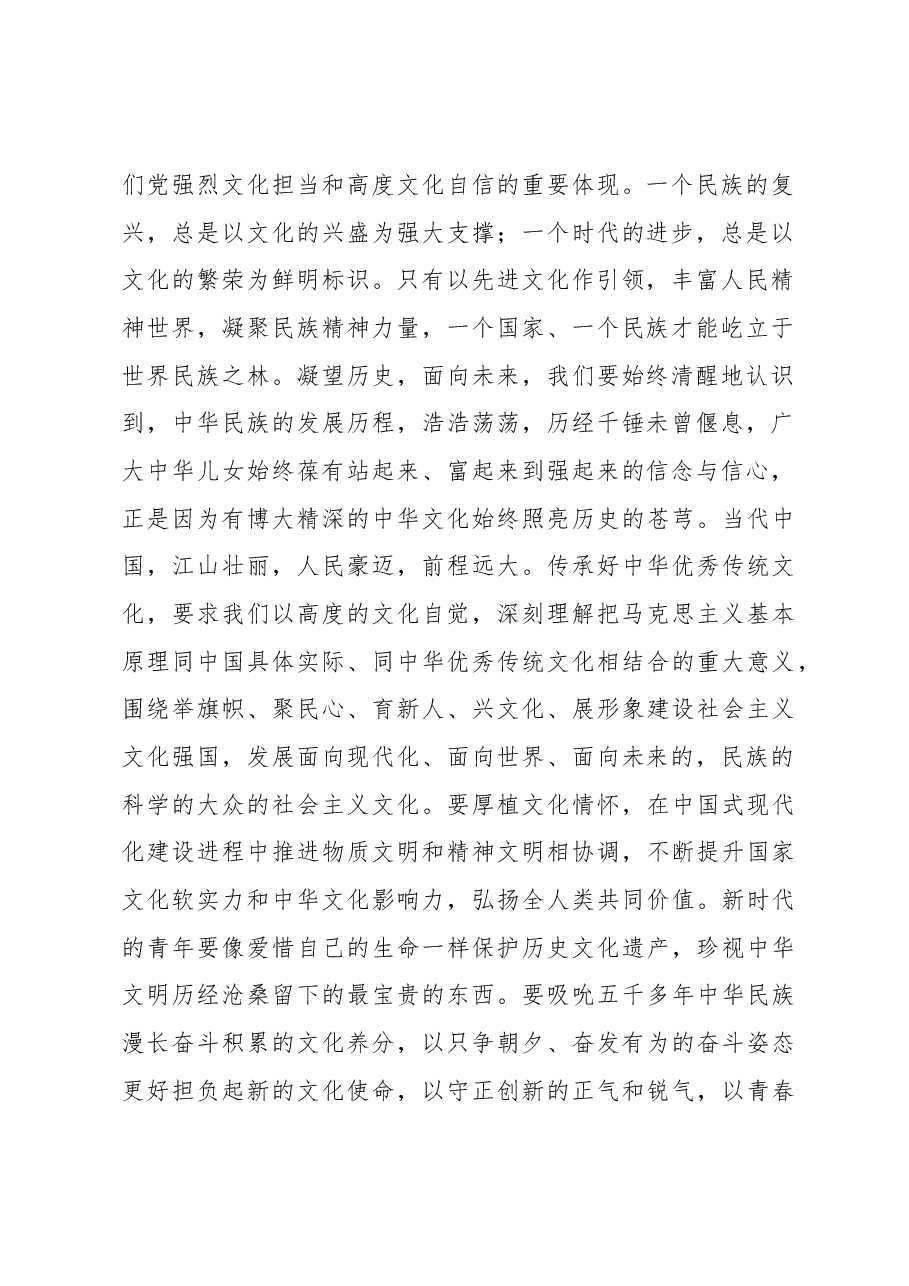 让历史文脉在传承中永续.docx,第2页预览