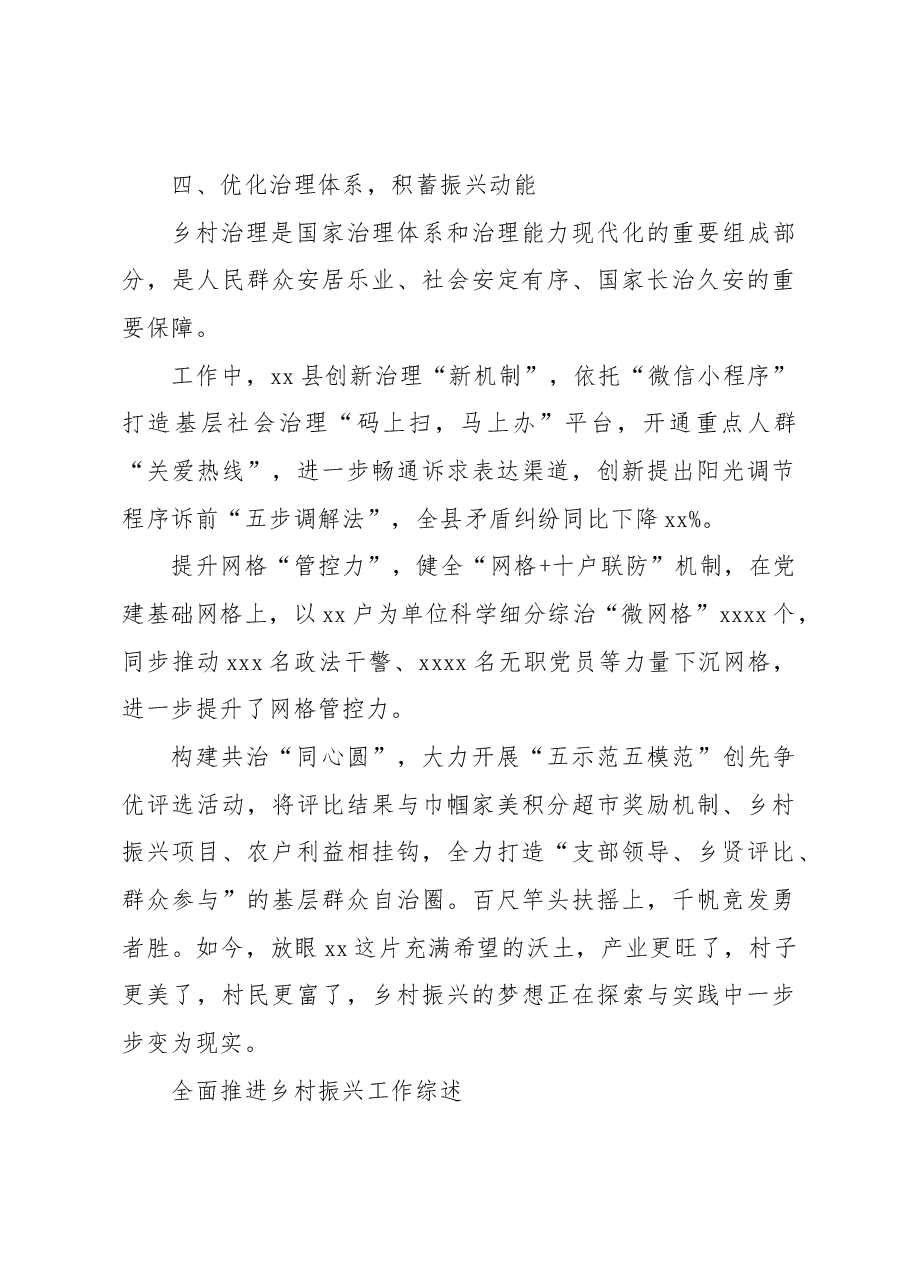 (3篇)全面推进乡村振兴综述材料汇编.docx,第4页预览