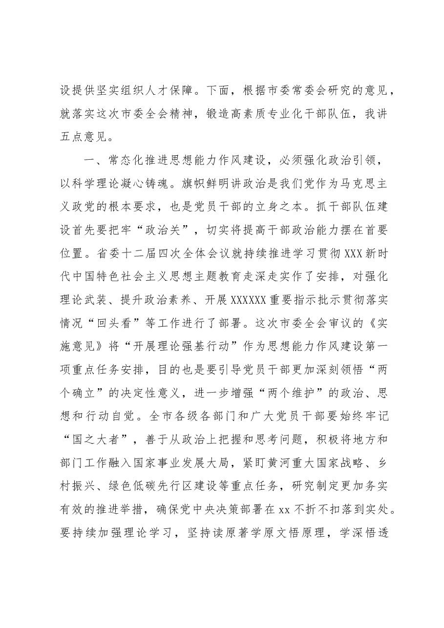市委书记在市委全体会议全体会议上的讲话.docx，第2页预览