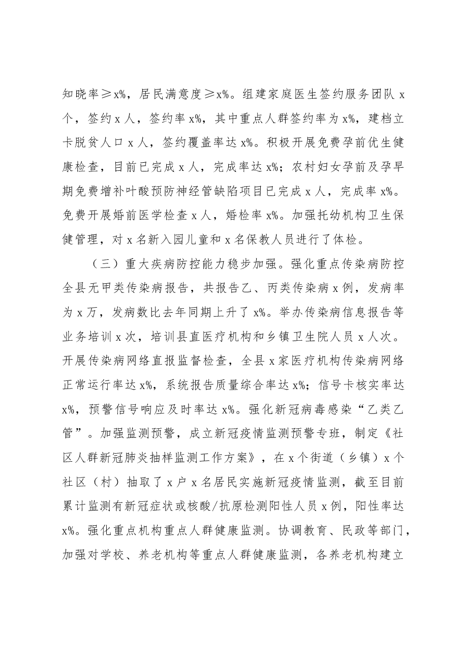 (3篇)卫健委2023年以来工作总结材料.docx,第4页预览