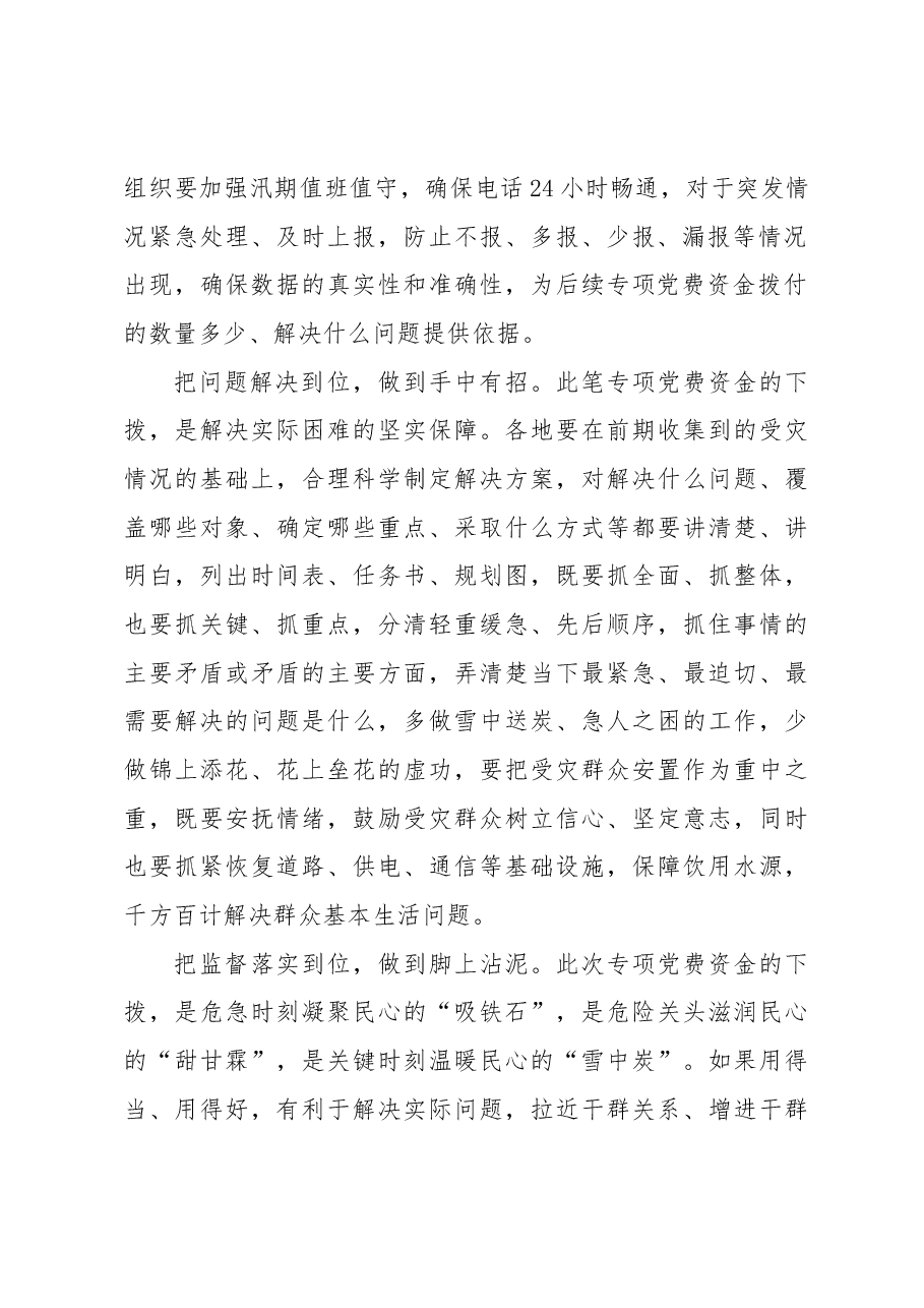 “步步到位”把专项党费资金用到“刀刃上”.docx,第2页预览