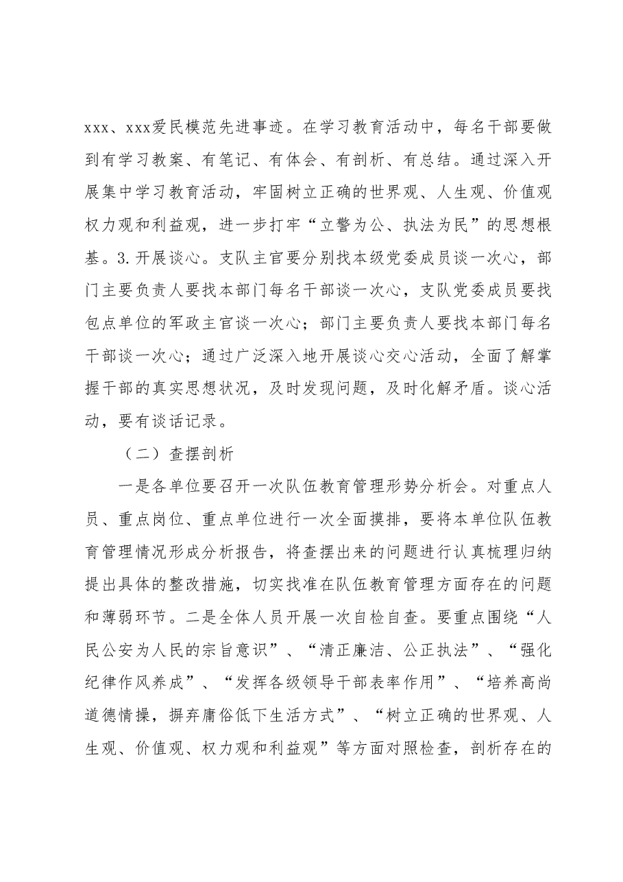“两风两纪”集中学习教育活动实施方案.docx,第3页预览