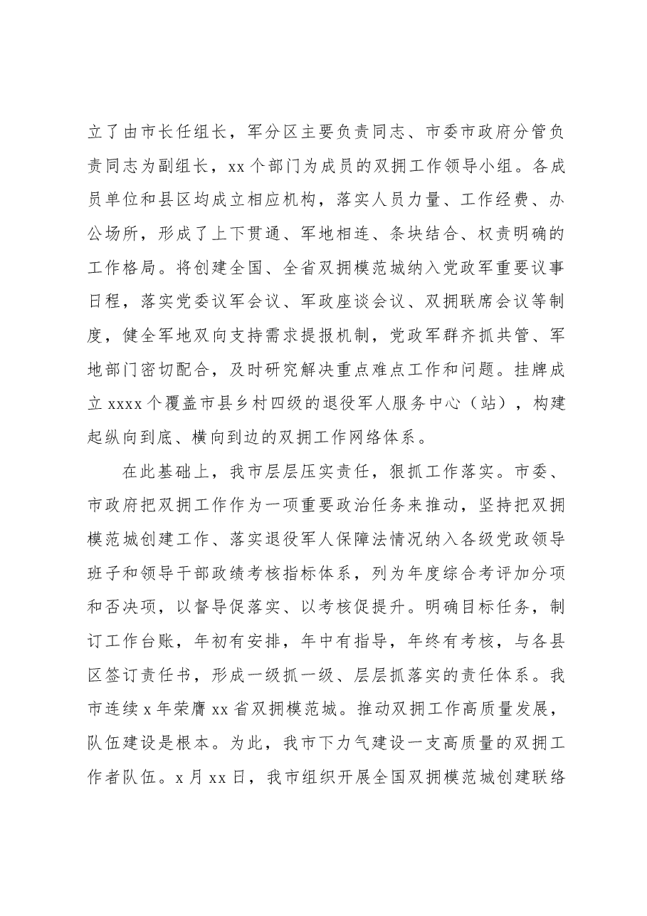 双拥工作总结材料.docx,第2页预览