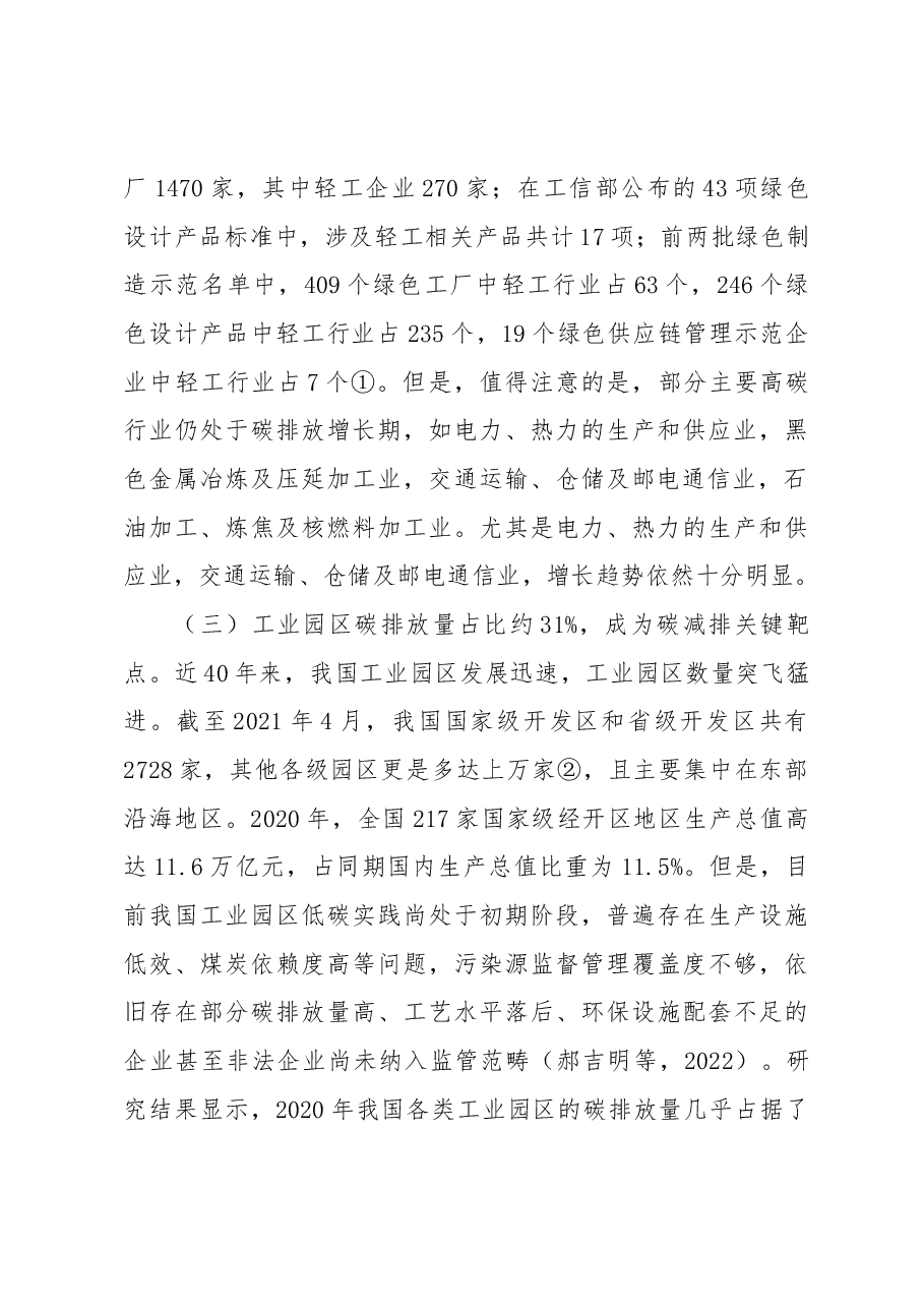 关于“双碳”目标下我国产业低碳转型存在的问题与对策研究.docx,第3页预览