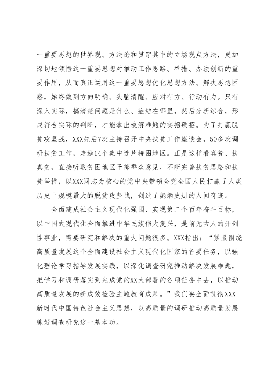 学习调查研究重要论述心得体会 (3).docx,第2页预览