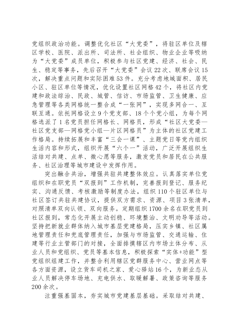 (12篇)2023年党建工作经验交流材料汇编.docx,第4页预览