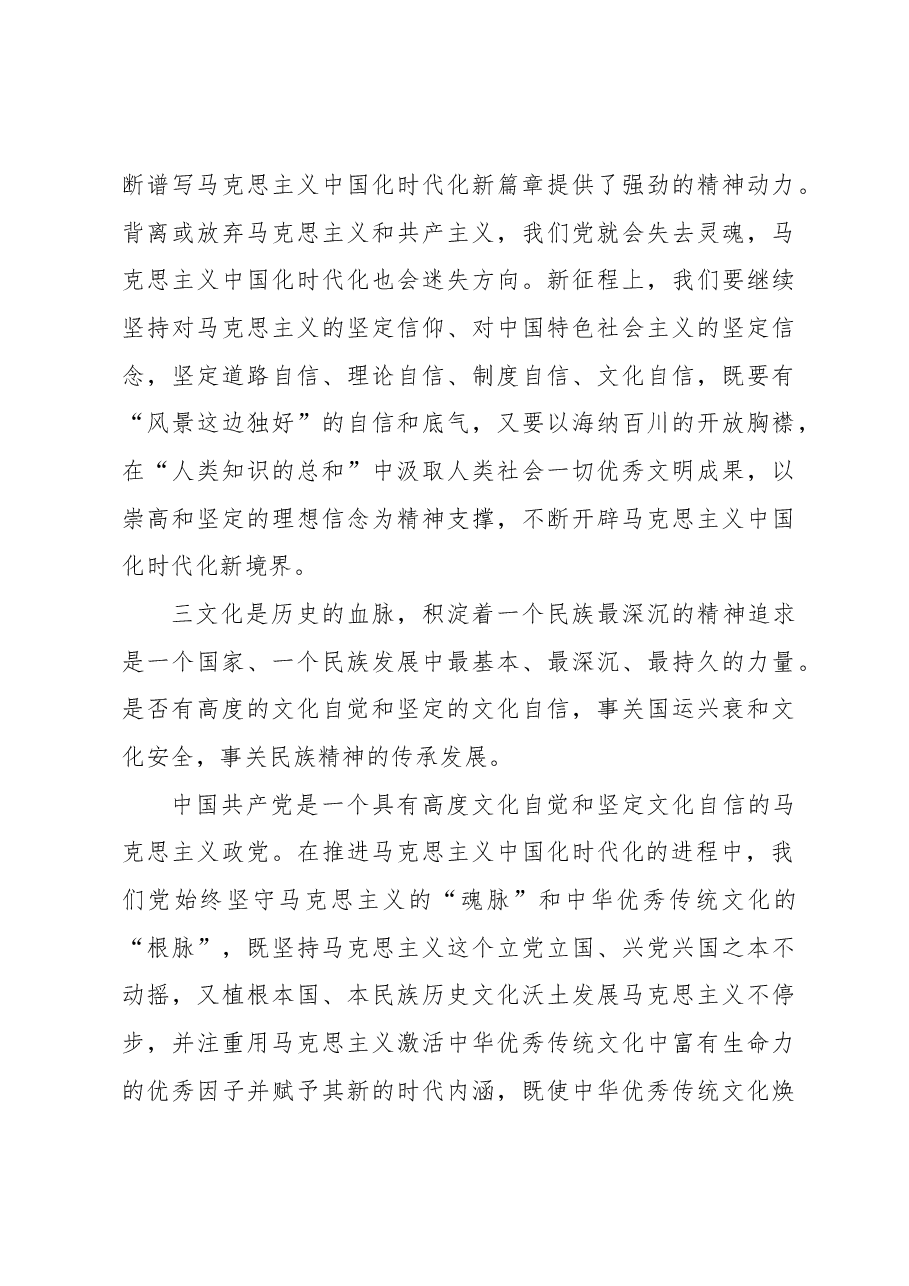 不断深化对党的理论创新的规律性认识 开辟马克思主义中国化时代化新境界.docx,第4页预览