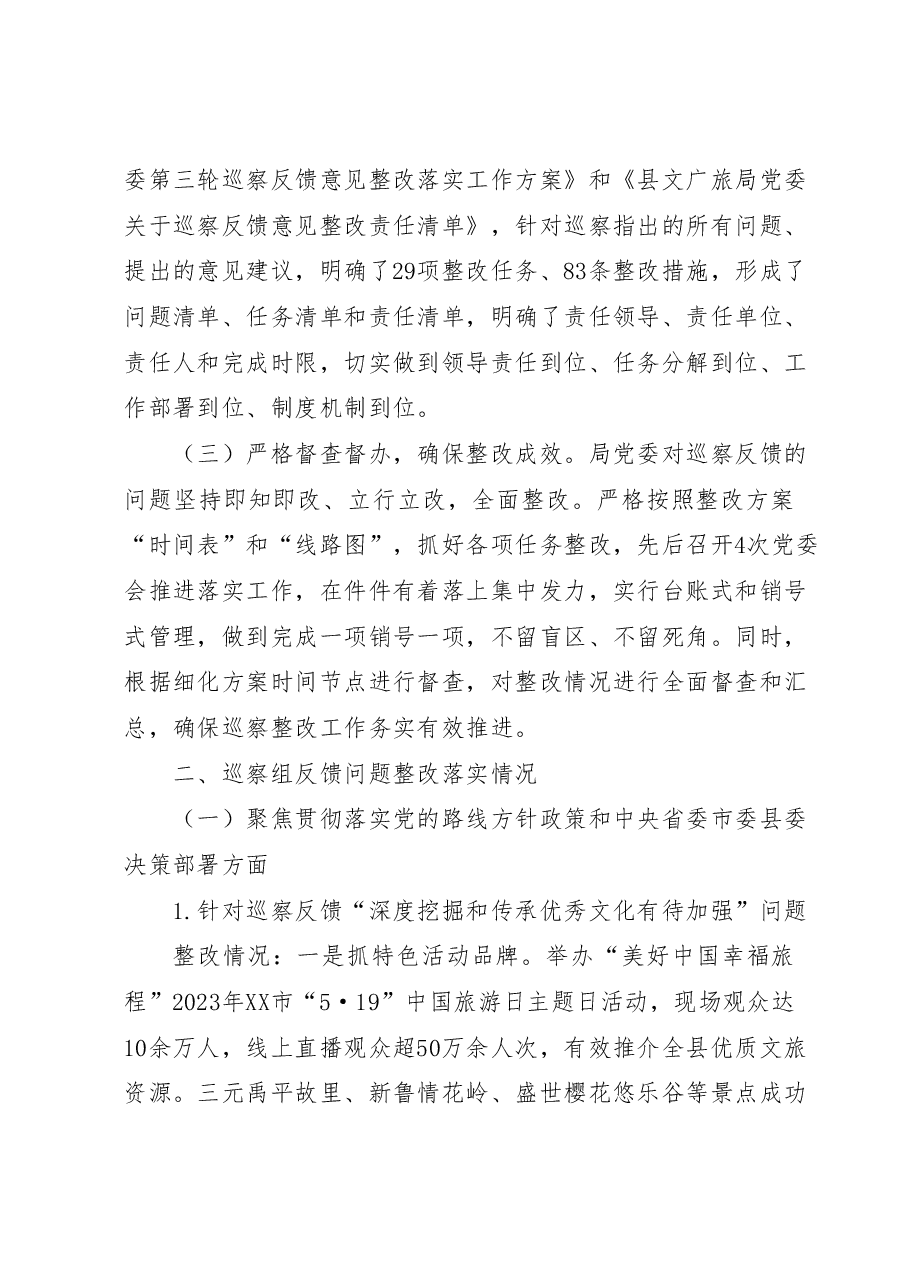 XX县文化广播电视和旅游局关于集中整改进展情况的报告.doc,第2页预览