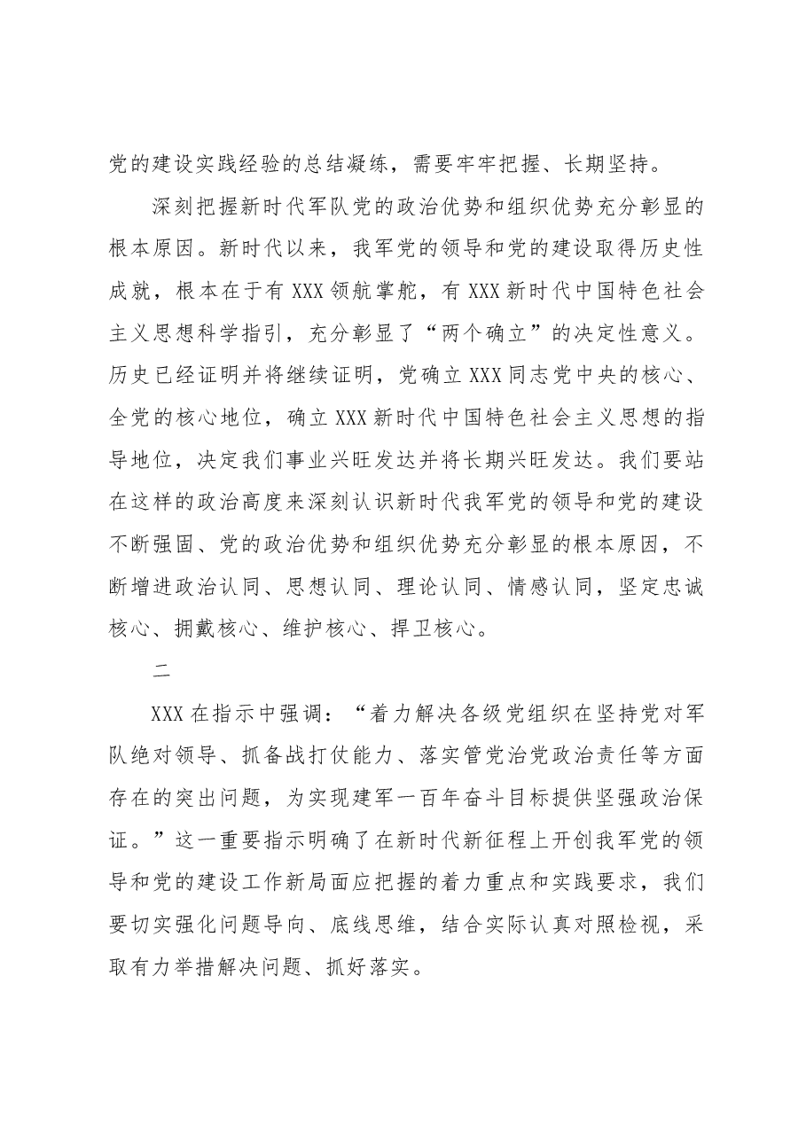 开创我军党的领导和党的建设工作新局面.docx,第3页预览