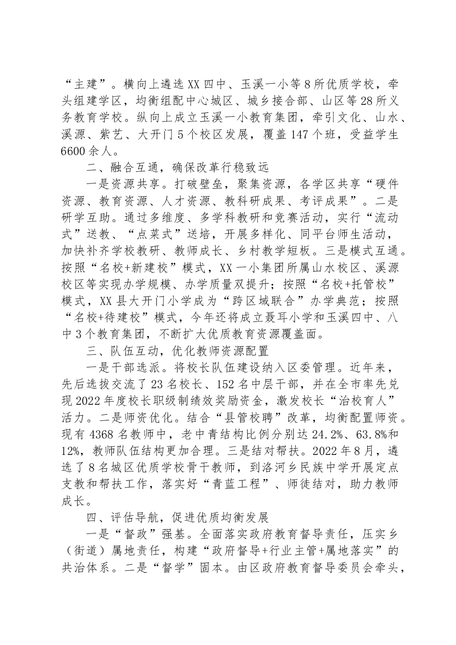 (9篇)经验交流材料汇编.docx,第4页预览
