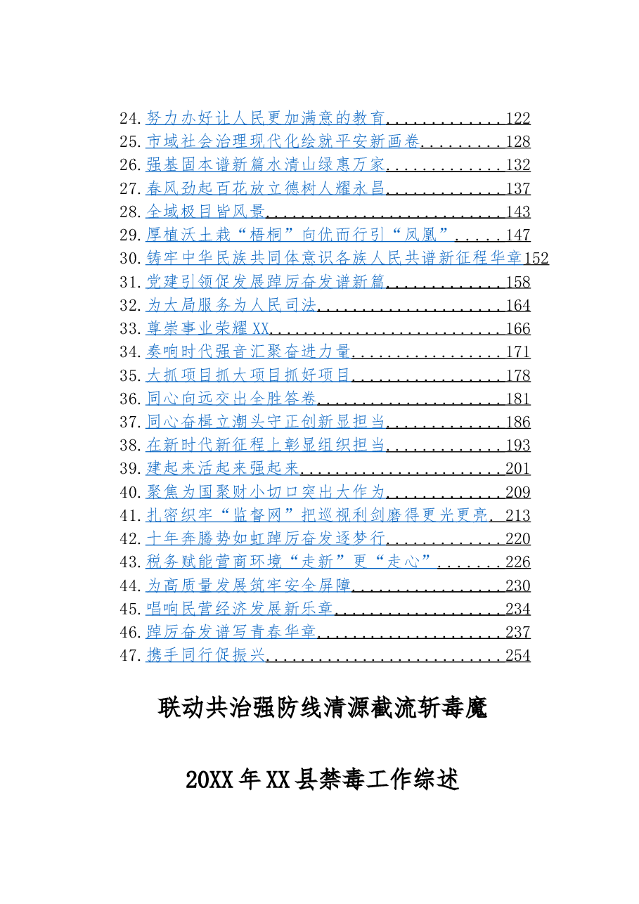 (47篇)发展(工作)综述汇编.docx,第2页预览