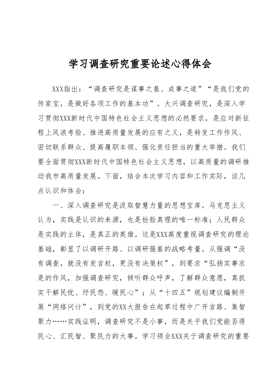 学习调查研究重要论述心得体会.docx,第1页预览