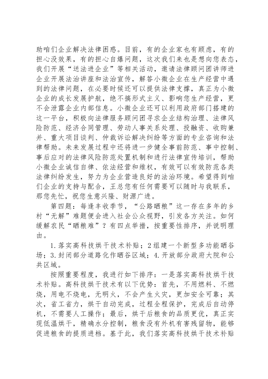 2023年7月22日江苏省直遴选面试真题及解析(盐城、连云港).docx,第4页预览