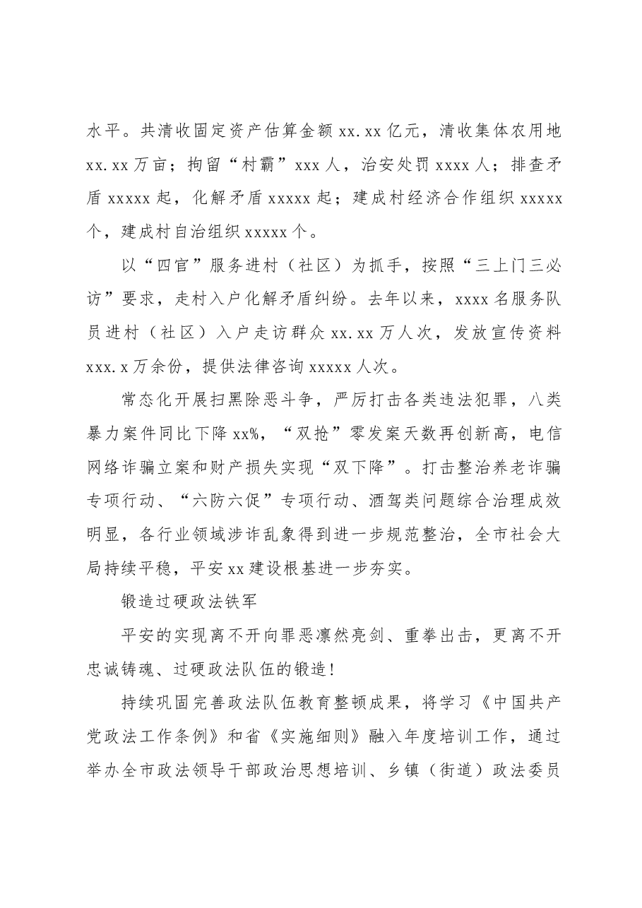 (4篇)政法工作总结材料.docx,第4页预览