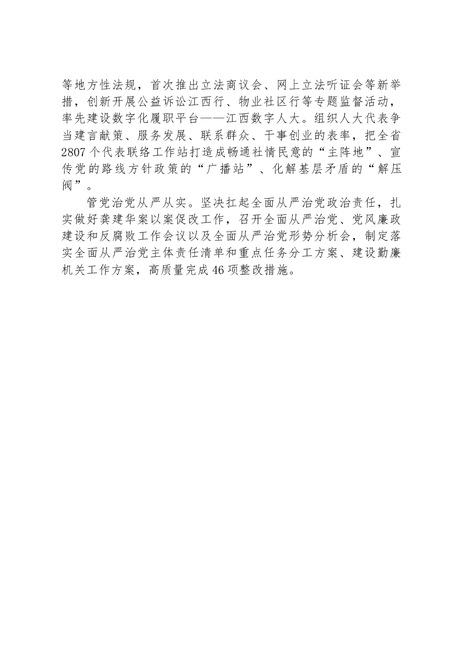党建领航 锻造模范机关.docx,第2页预览