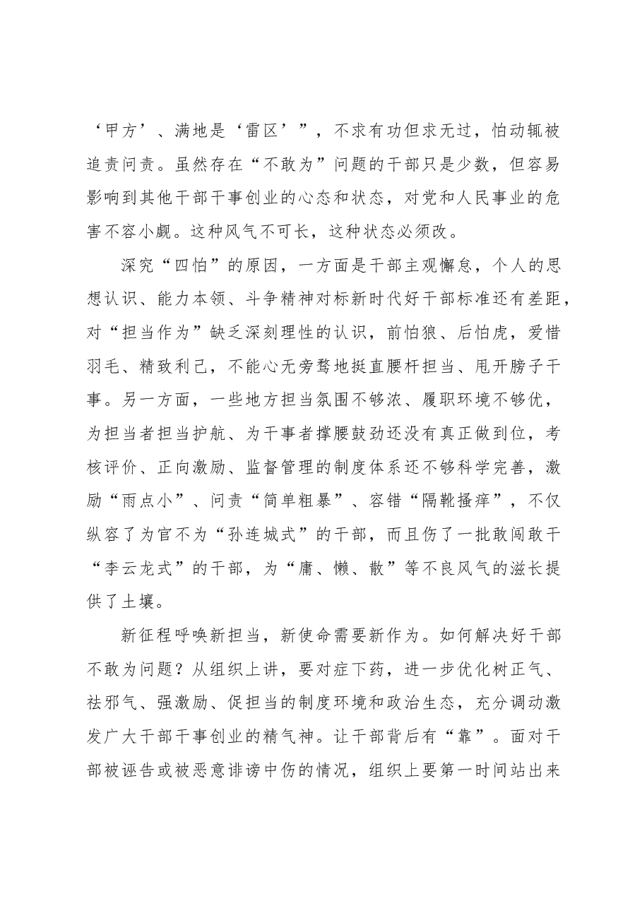 对症下药同向协力解决干部“四怕”.docx,第2页预览