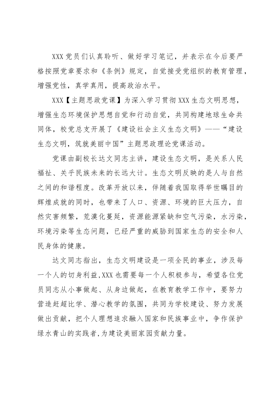 党员大会暨主题党日活动简报.docx,第2页预览