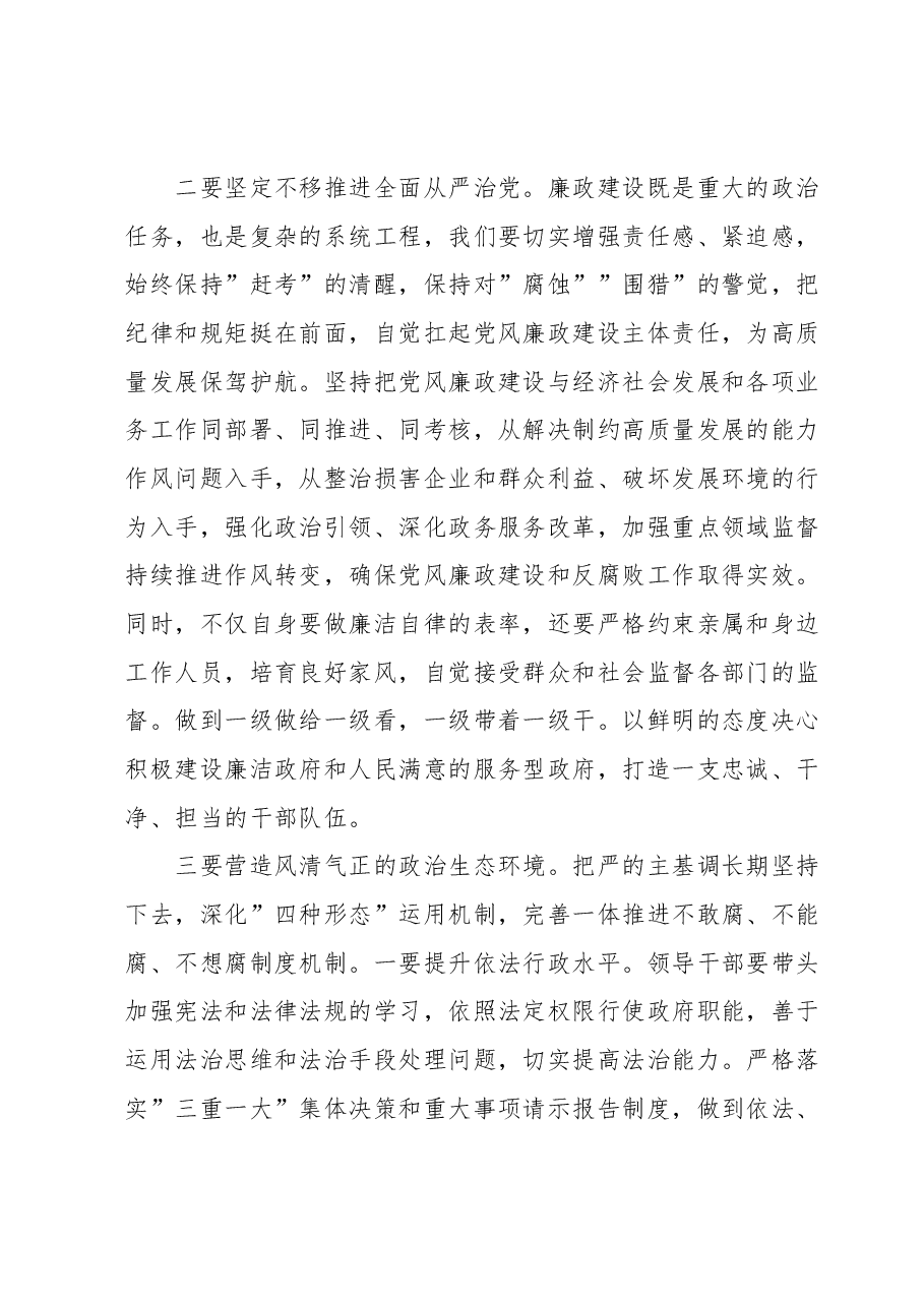 观看警示教育专题片心得体会.docx,第2页预览