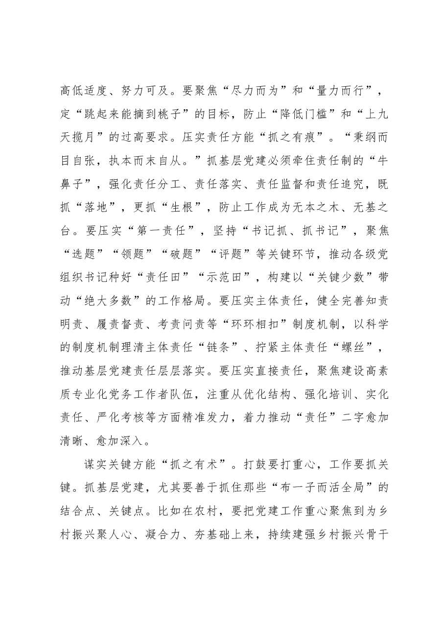 “实而又实”抓党建.docx,第2页预览