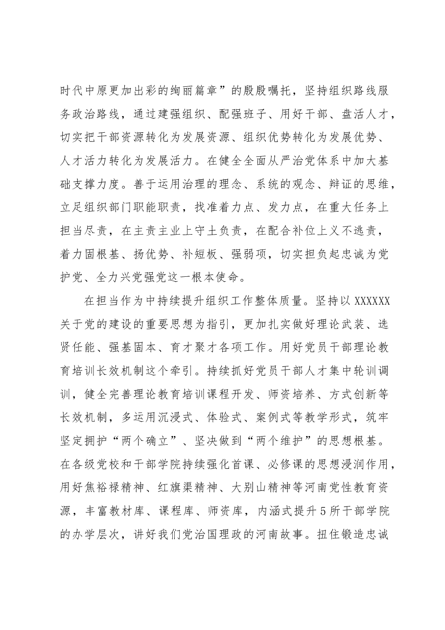 以思想之光指引推动组织工作.docx,第3页预览