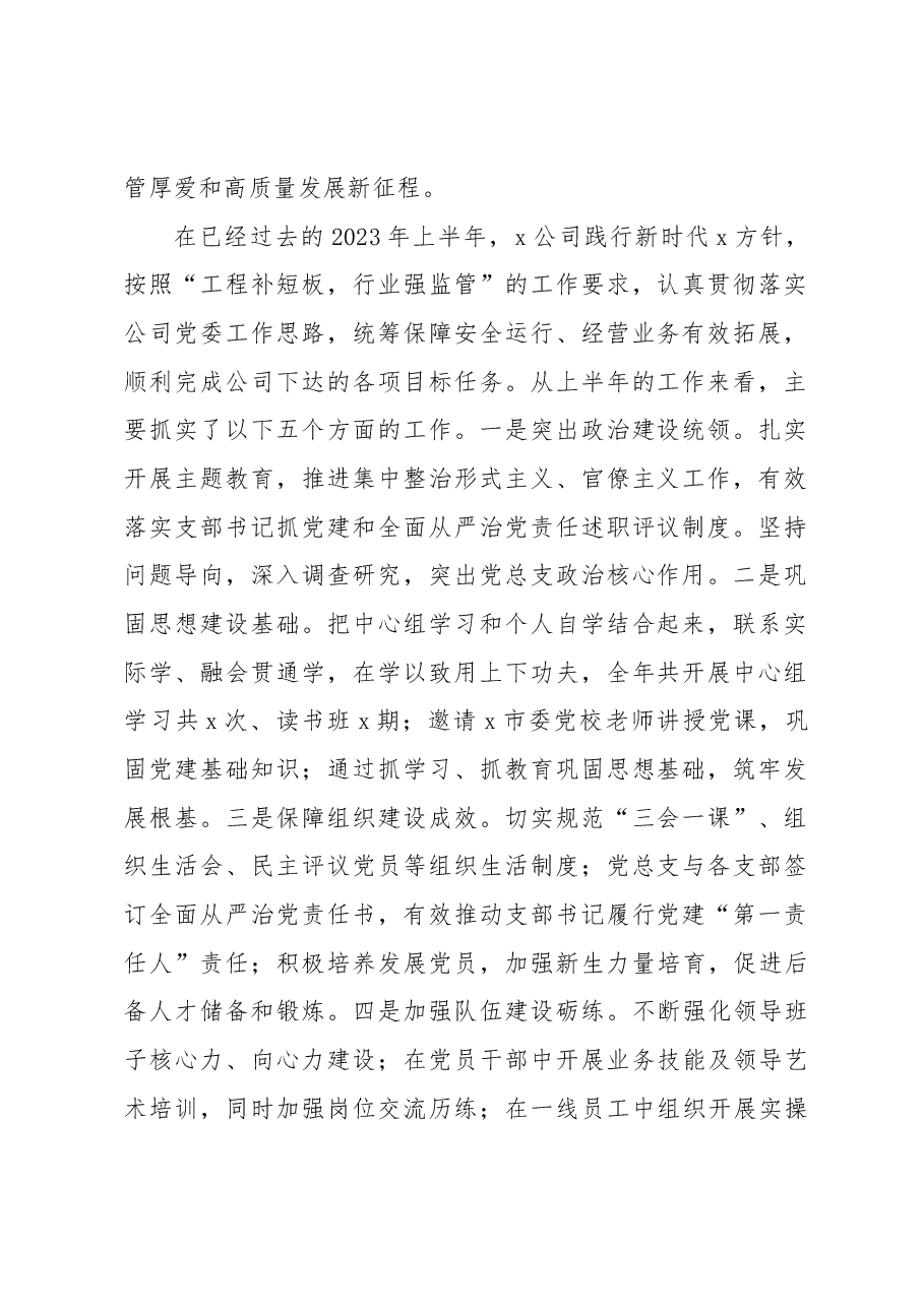(2篇)在2023年党建和党风廉政建设推进会上的讲话(集团公司).docx,第2页预览