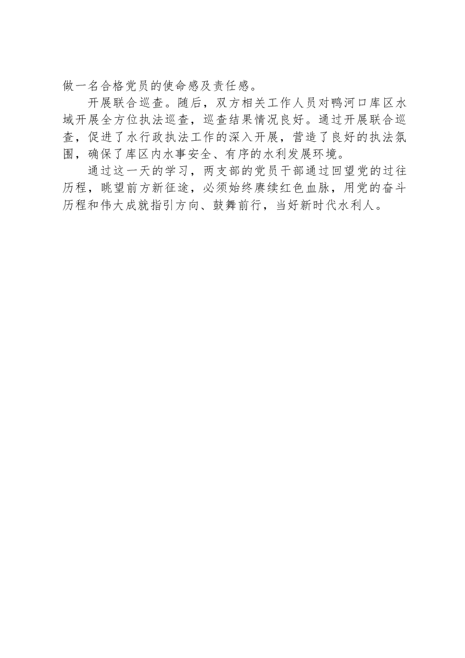 创建“五星”支部引领模范机关建设.docx,第2页预览