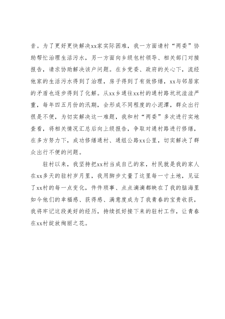 驻村第一书记谈乡村振兴.docx,第3页预览
