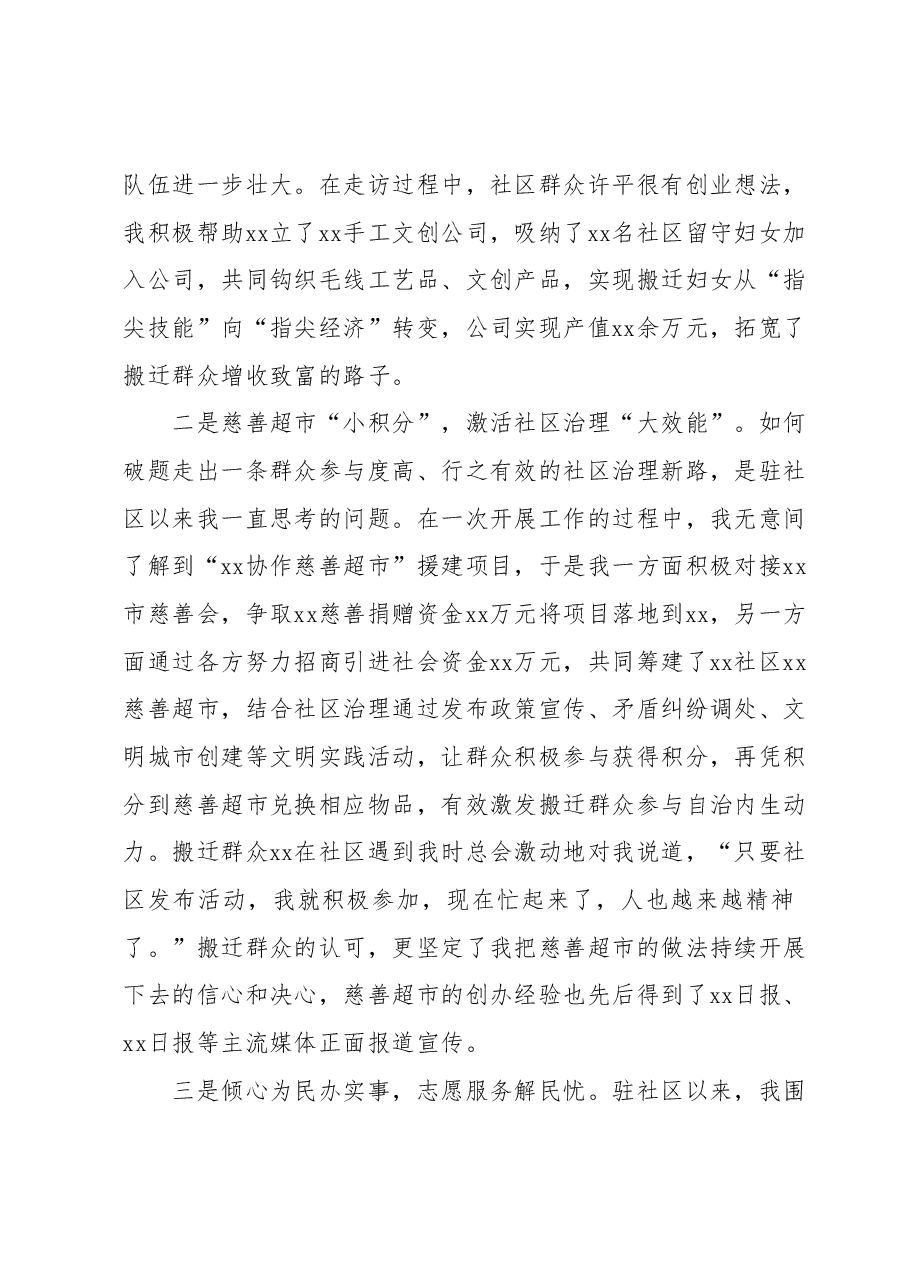 驻村第一书记谈乡村振兴 (2).docx,第2页预览