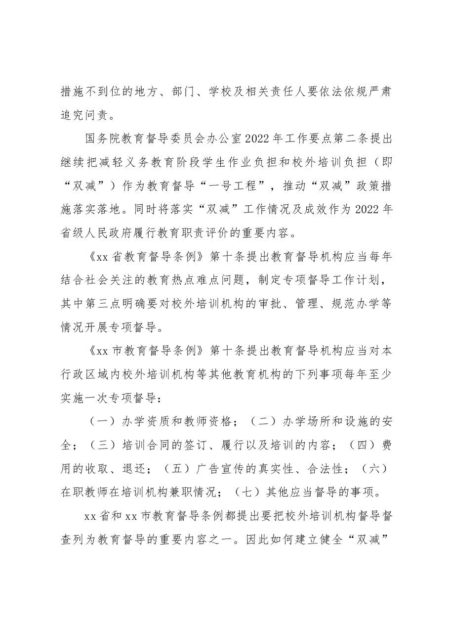 关于构建区域“双减”工作督查模式的实践与思考.docx,第2页预览