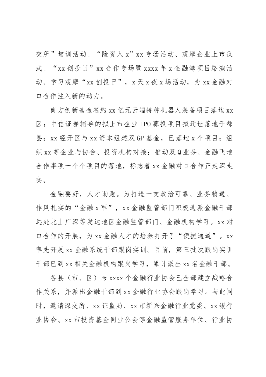 (2篇)经济工作主题总结材料汇编.docx,第4页预览