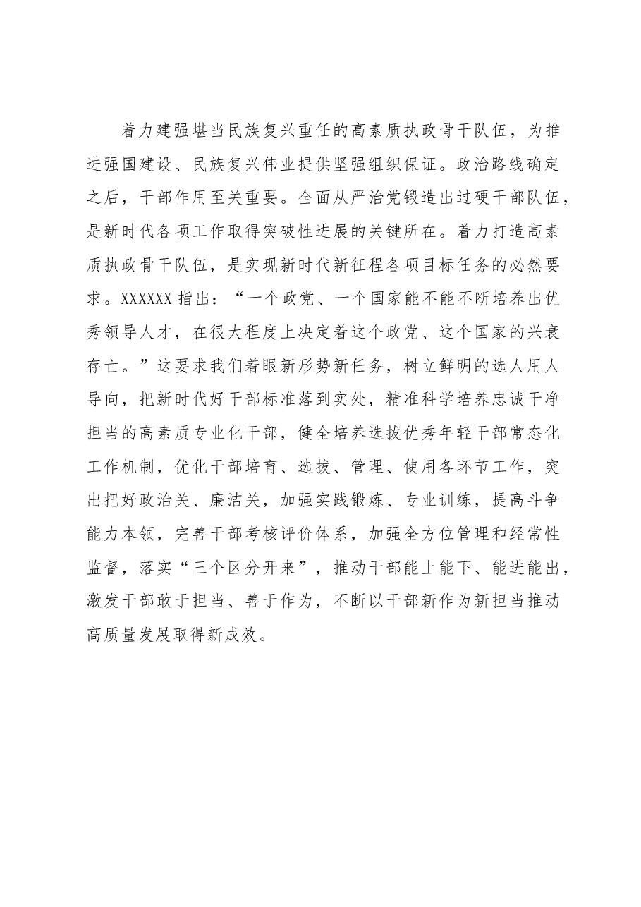 新时代加强党的建设和组织工作的纲和本.docx,第4页预览