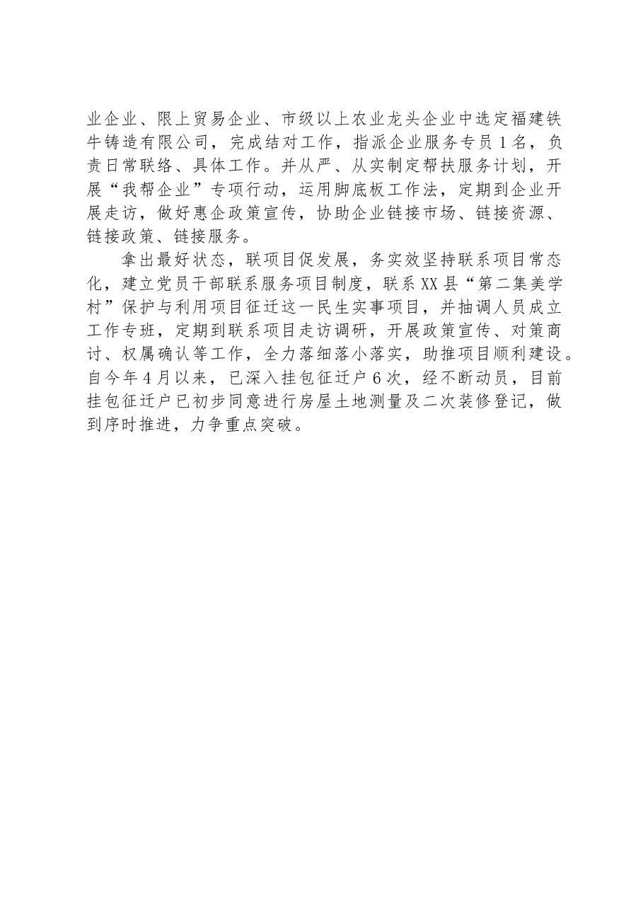 共青团XX县委：凝聚“四联四促”合力，助推模范机关创建.docx，第2页预览