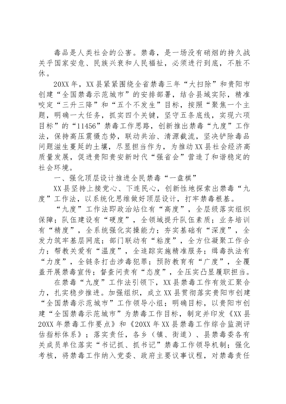 (47篇)发展(工作)综述汇编.docx,第3页预览