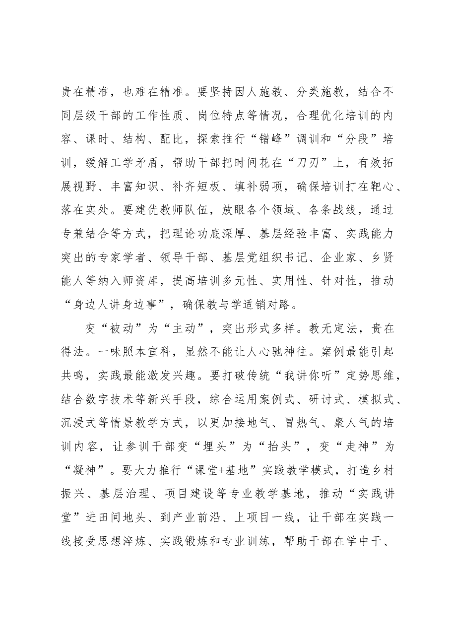 “三个转变”做优干部培训“供给侧”.docx,第2页预览