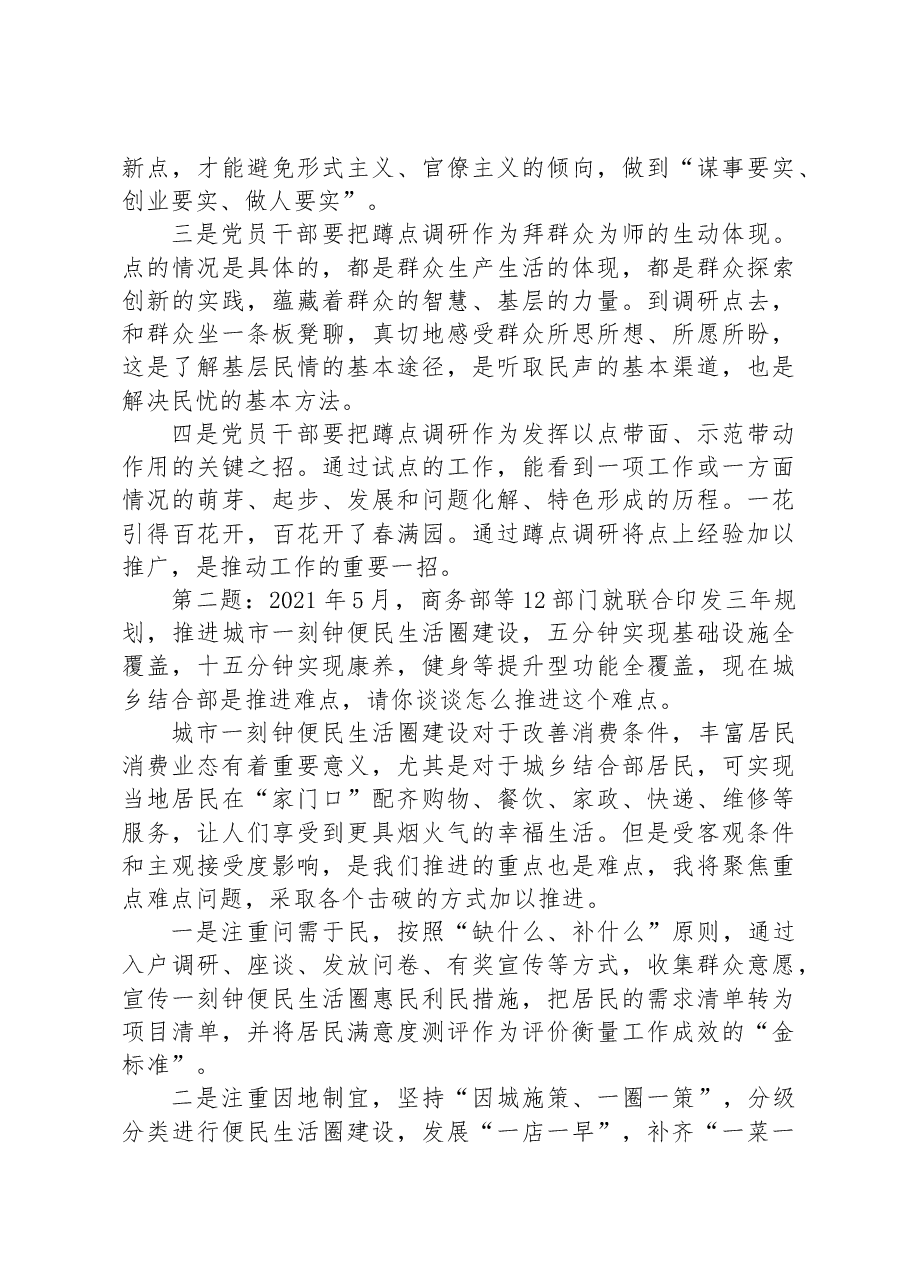 2023年7月22日江苏省直遴选面试真题及解析(盐城、连云港).docx,第2页预览