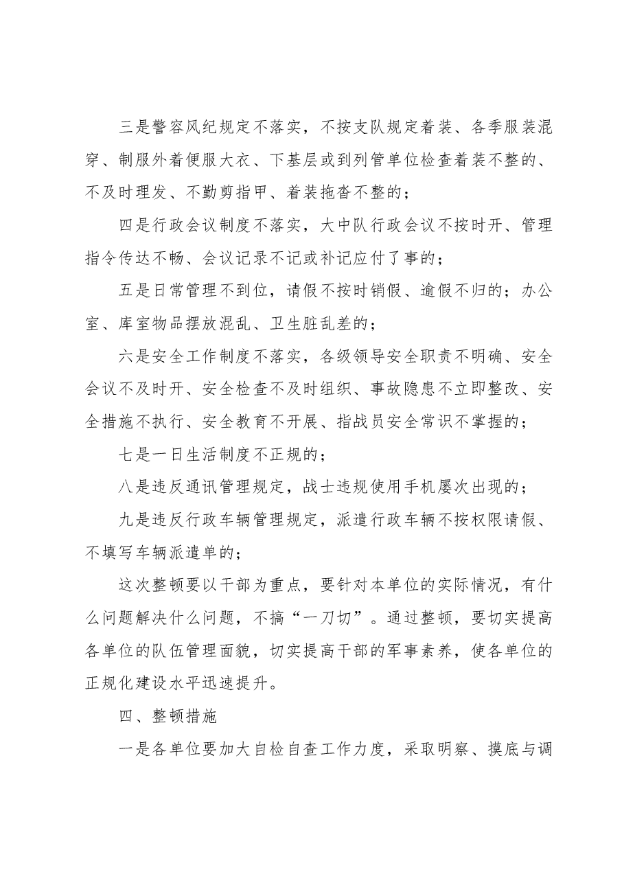 办公室纪律作风整顿活动方案.docx,第2页预览