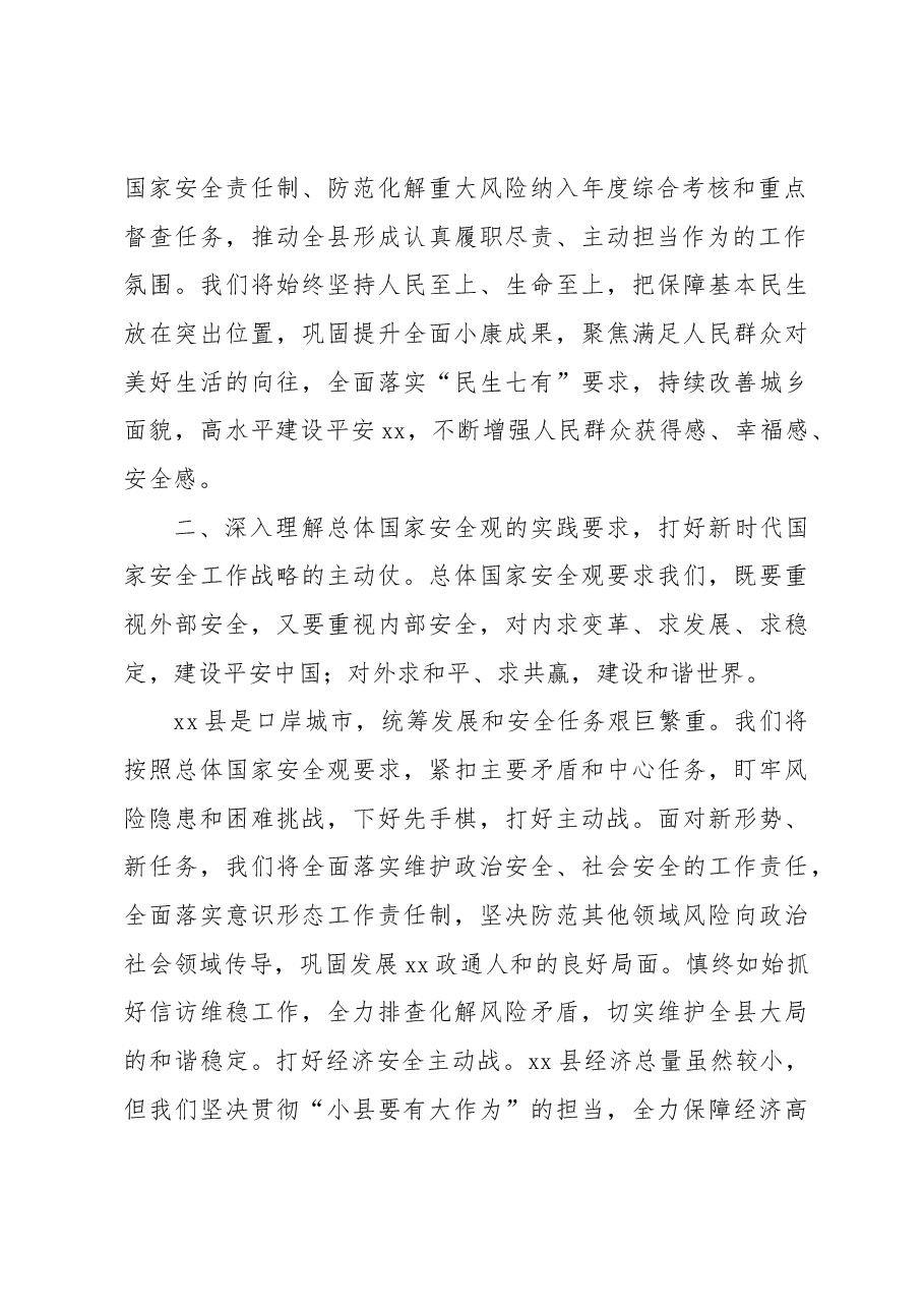(7篇)党员领导干部贯彻落实总体国家安全观.docx,第3页预览