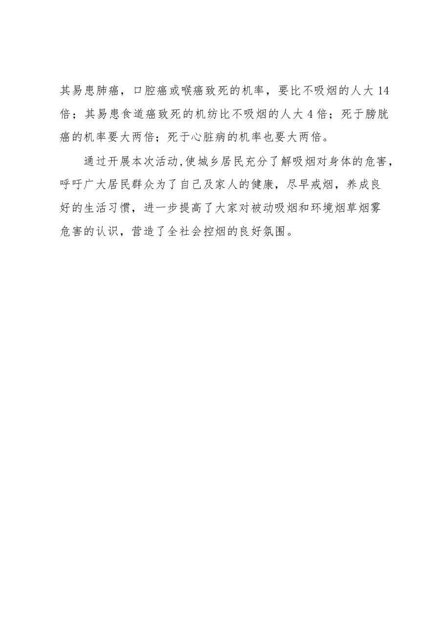 【世界无烟日】中课镇卫生院开展“烟草威胁环境”主题宣传活动.docx,第2页预览