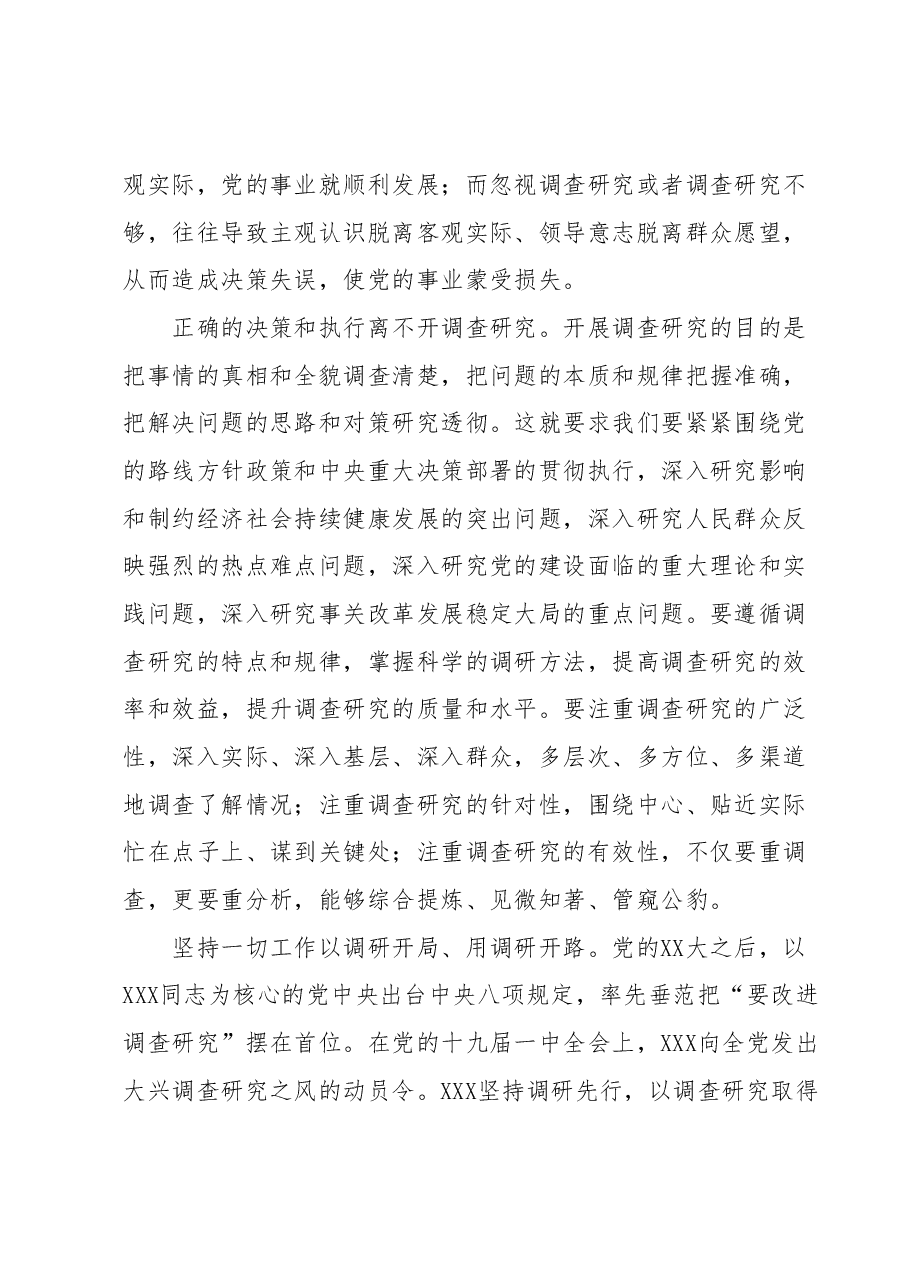 学习调查研究重要论述心得体会 (2).docx,第2页预览