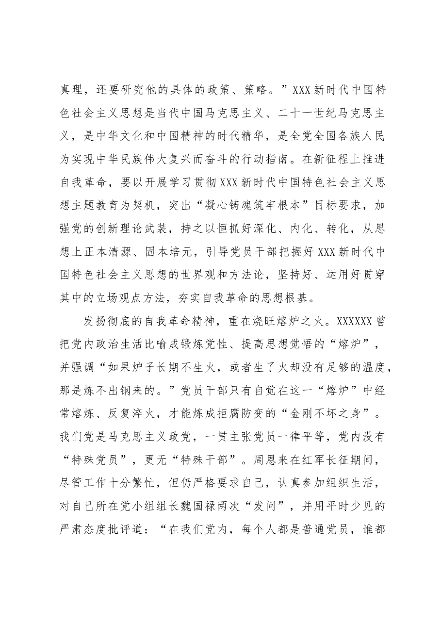 发扬彻底的自我革命精神.docx,第2页预览
