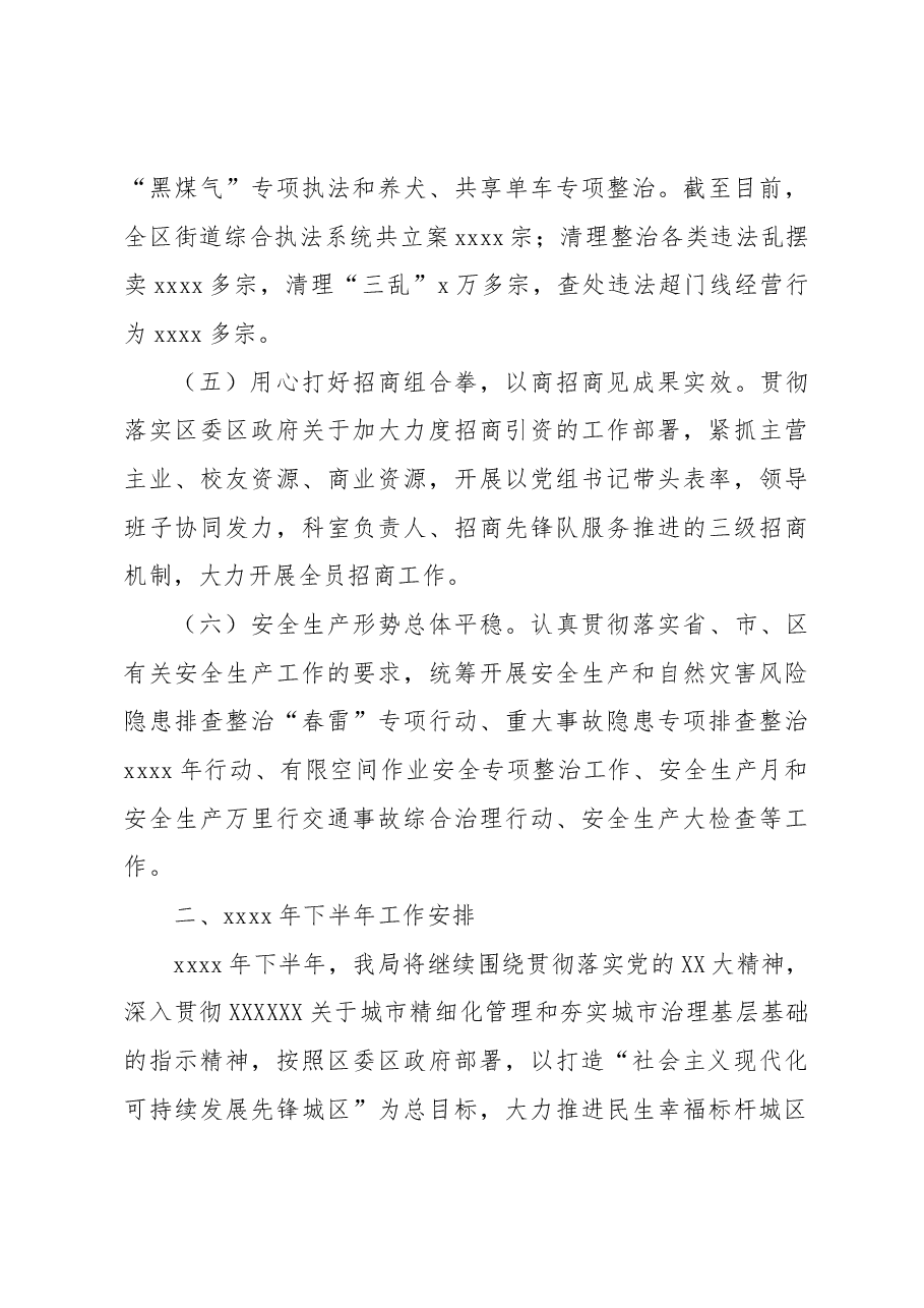 (6篇)2023年上半年城市管理工作总结和下半年工作计划汇编.docx,第4页预览