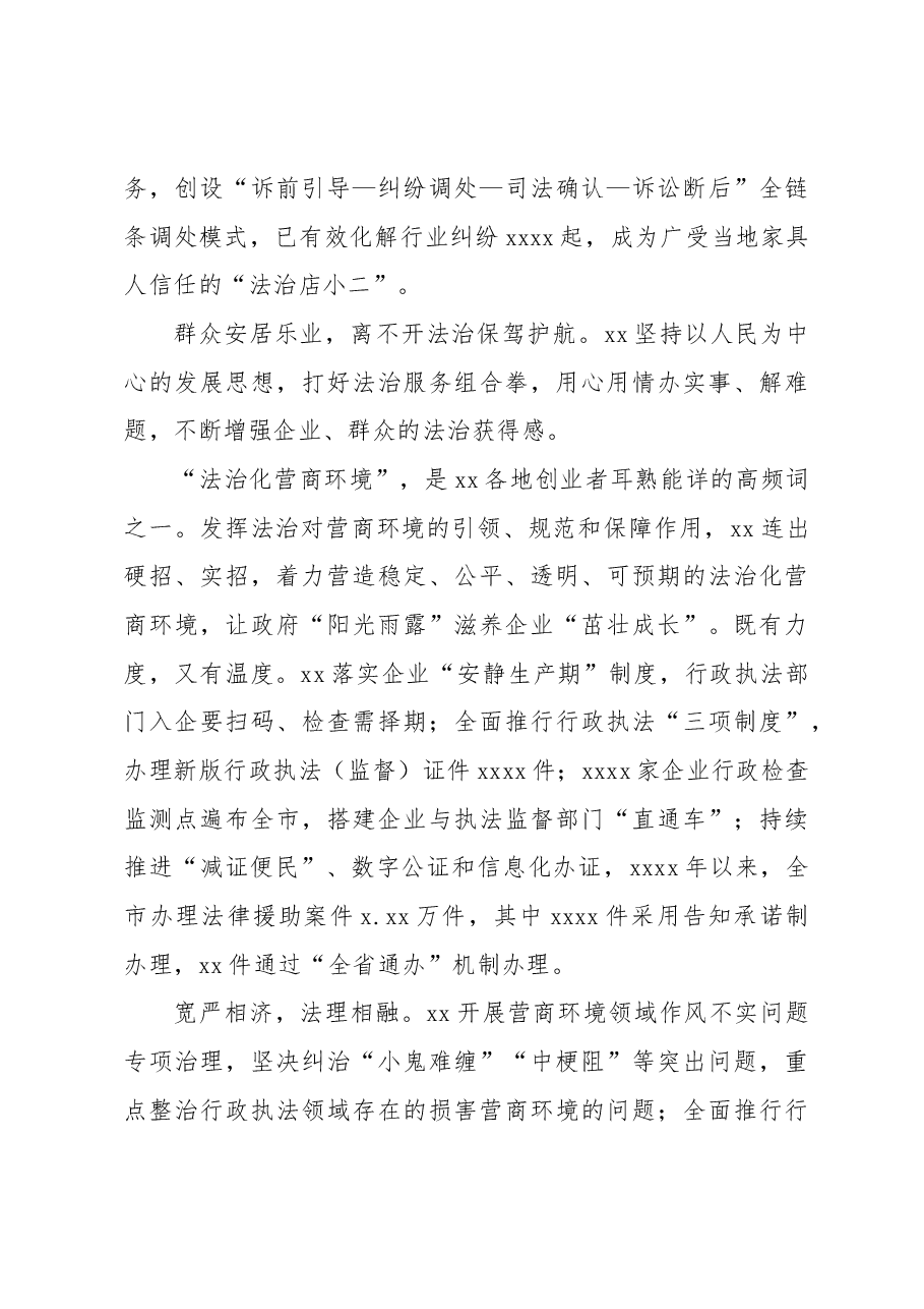 推进全面依法治市工作综述.docx,第4页预览