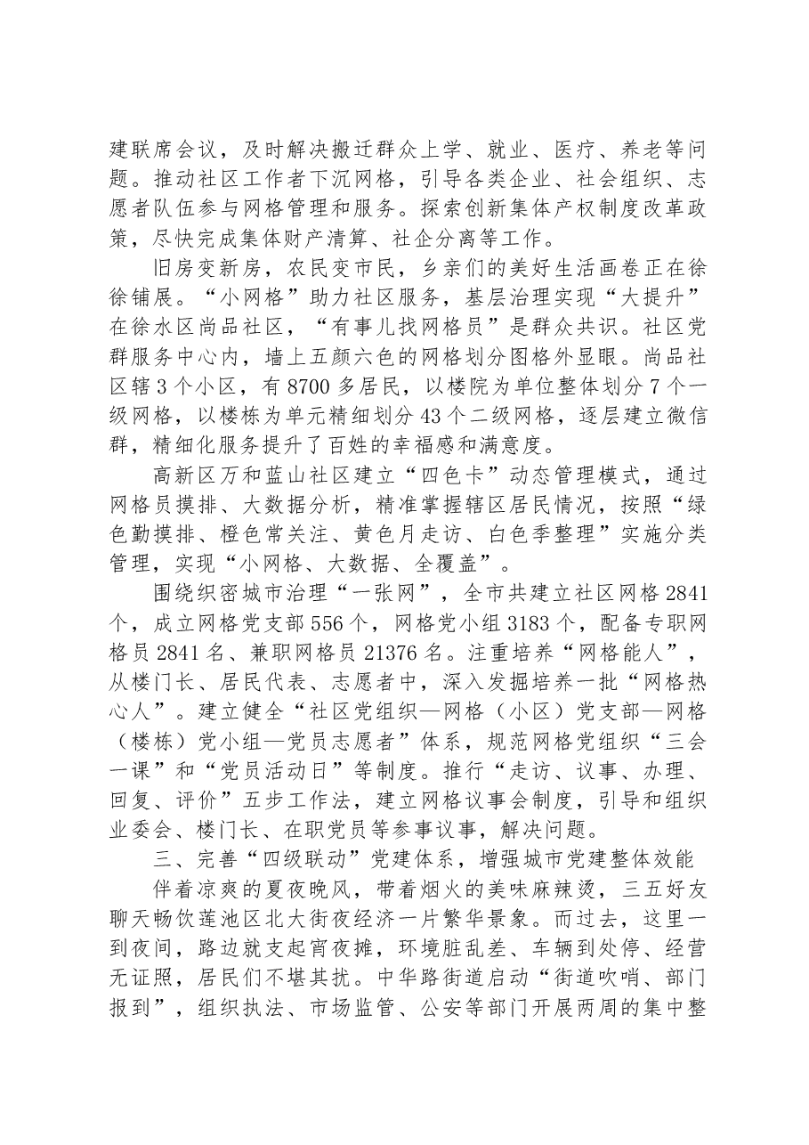 (25篇)2023年发展(工作)综述汇编.docx,第4页预览